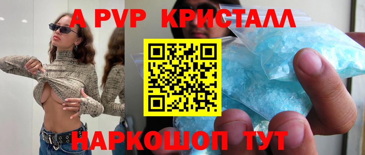 A PVP СК  A PVP СК  A PVP кристаллы  Кувандык  Вход с VPN 
