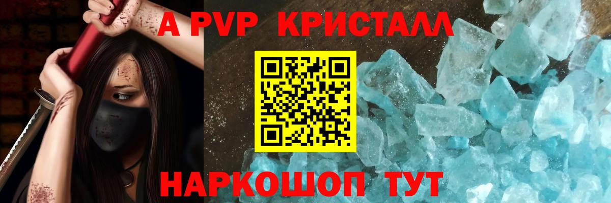 Alfa_PVP кристаллы Кувандык