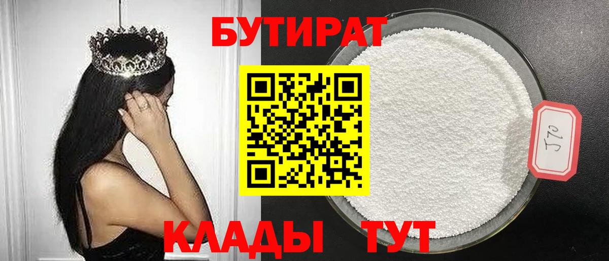 БУТИРАТ Butirat  Вход с VPN  Бутират  Кувандык 