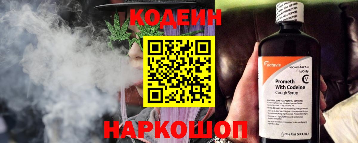 Кувандык  Кодеин напиток Lean (лин)  Вход с VPN  Codein напиток Lean (лин) 