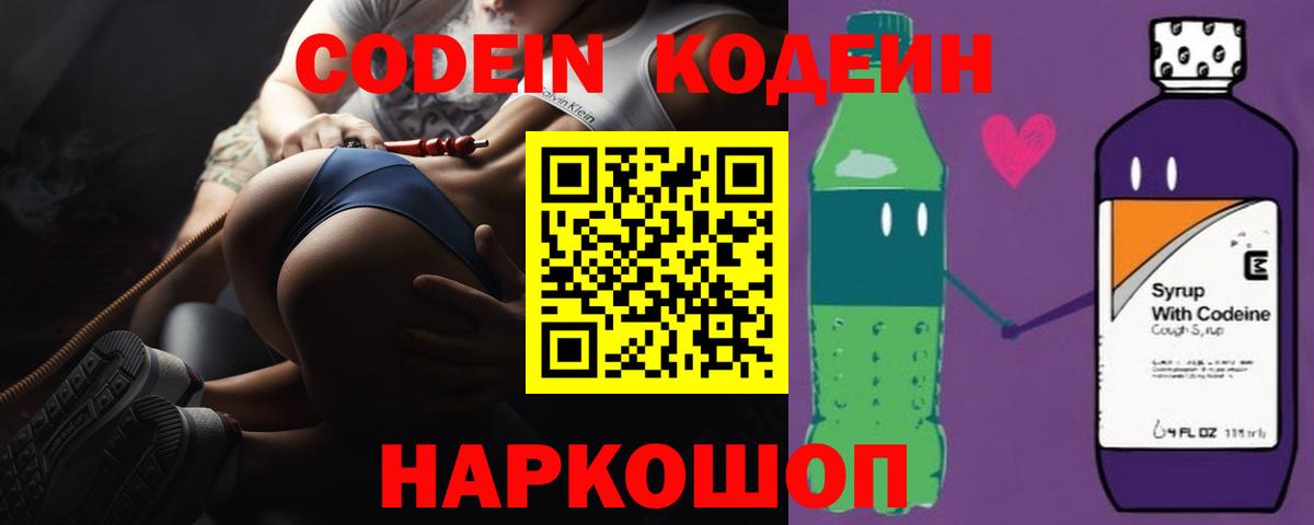 Кодеин напиток Lean (лин) Кувандык