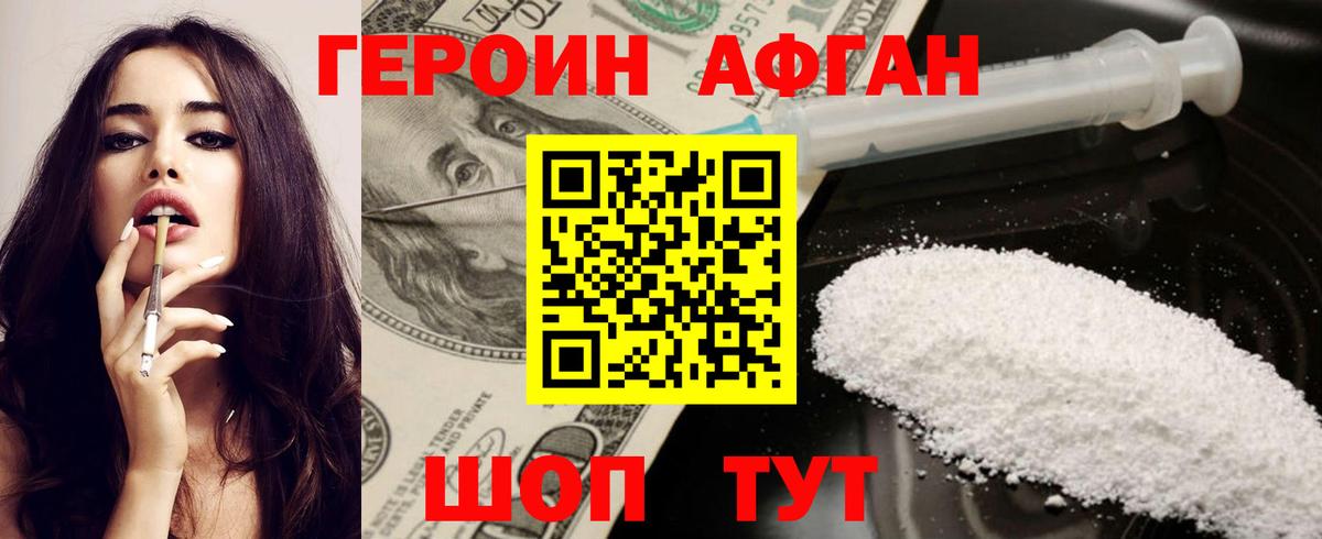 Героин Афган Кувандык