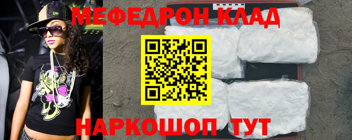 Мефедрон мяу мяу  Мефедрон мяу мяу  Вход с VPN  купить   Кувандык 