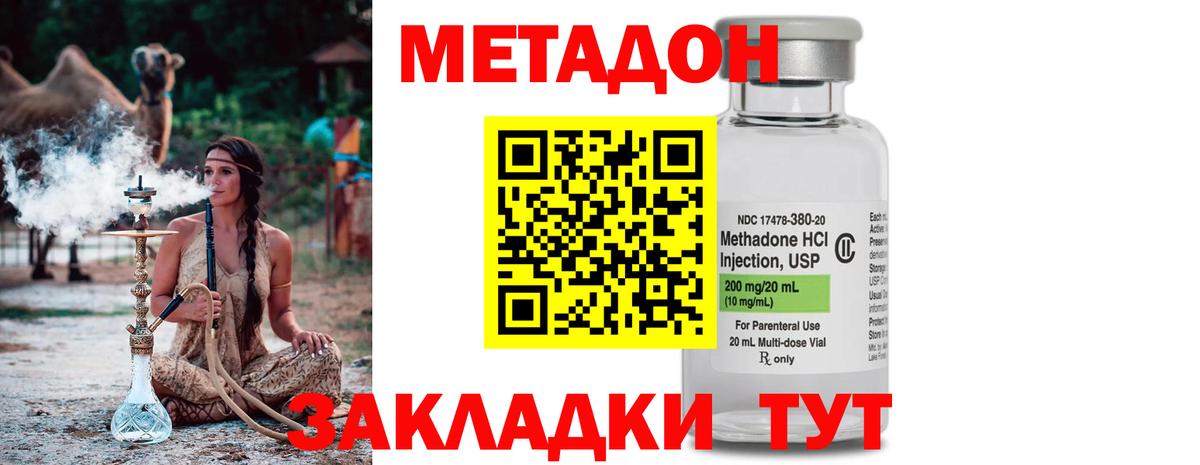 МЕТАДОН кристалл  Метадон мёд  Вход с VPN  Кувандык 